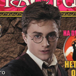 Гарри Поттер в журнале "Мир фантастики"